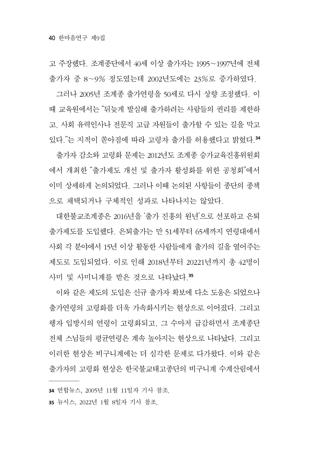 한마음연구 9집 40페이지