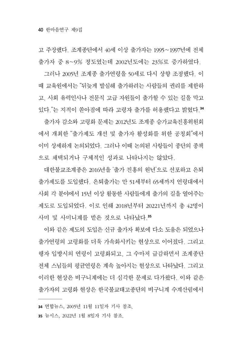 한마음연구 9집 40페이지