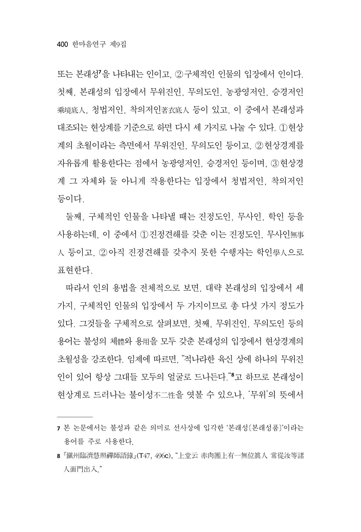 한마음연구 9집 400페이지