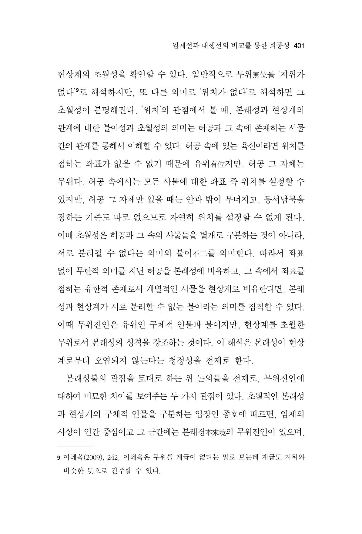 한마음연구 9집 401페이지