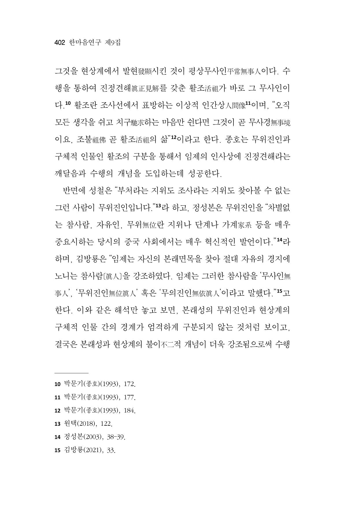 한마음연구 9집 402페이지