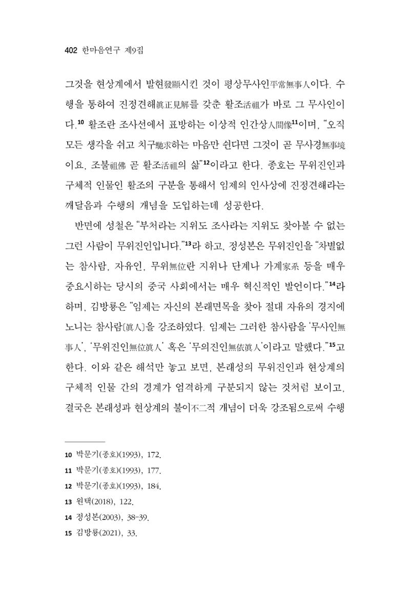 한마음연구 9집 402페이지