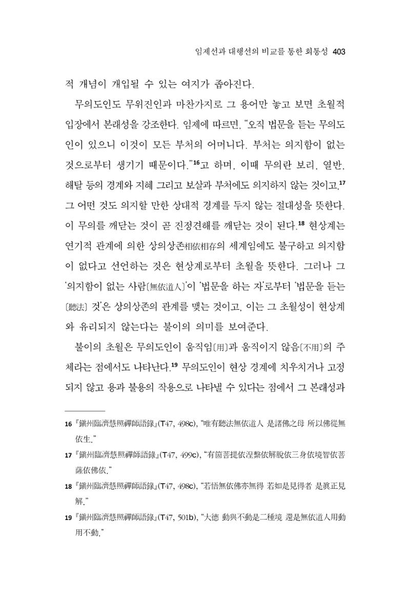 한마음연구 9집 403페이지