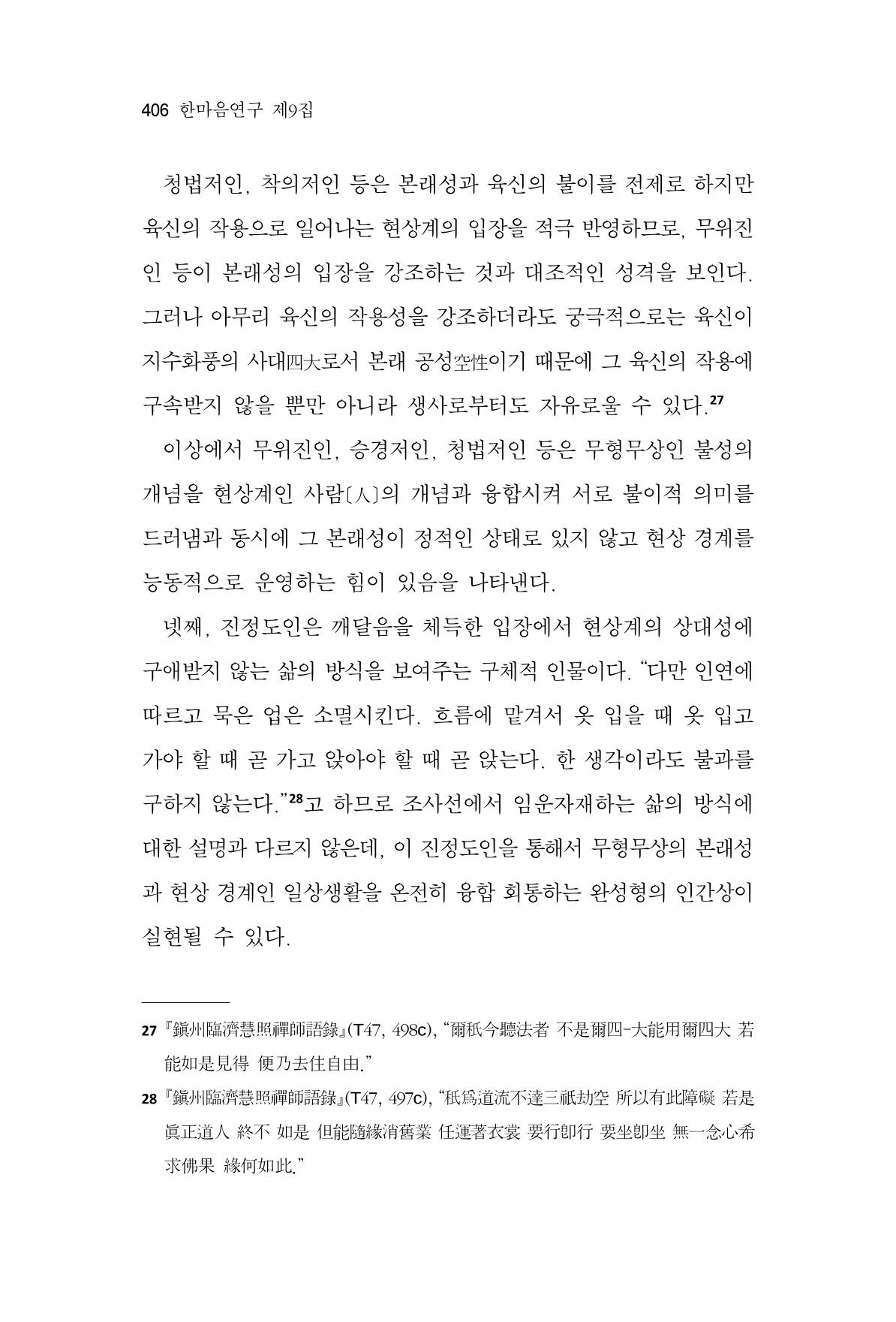 한마음연구 9집 406페이지