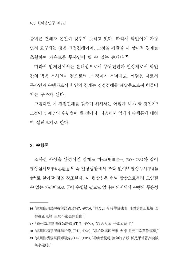 한마음연구 9집 408페이지