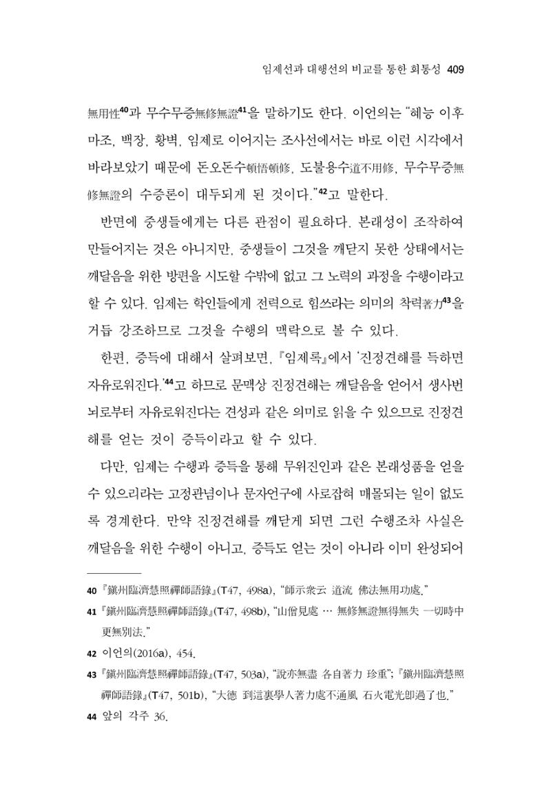 한마음연구 9집 409페이지