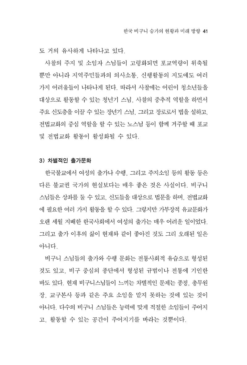 한마음연구 9집 41페이지