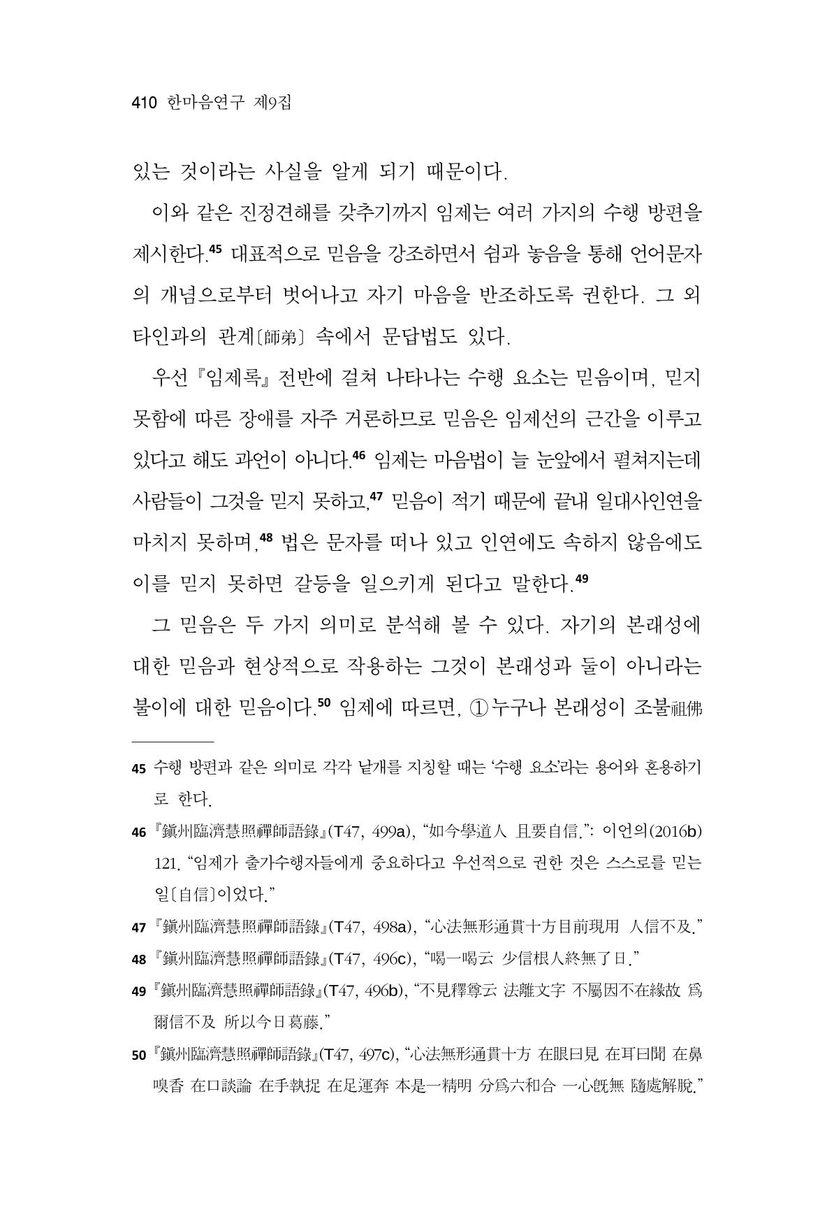 한마음연구 9집 410페이지