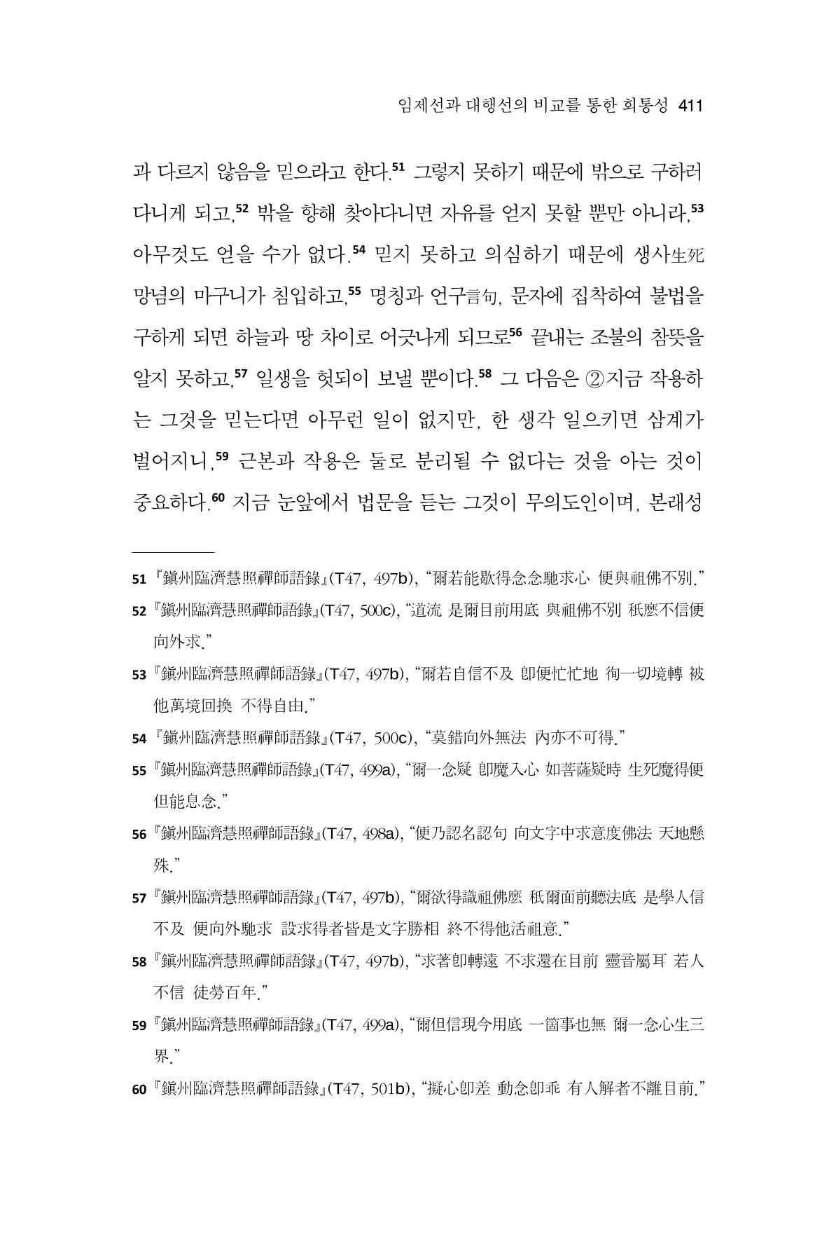 한마음연구 9집 411페이지