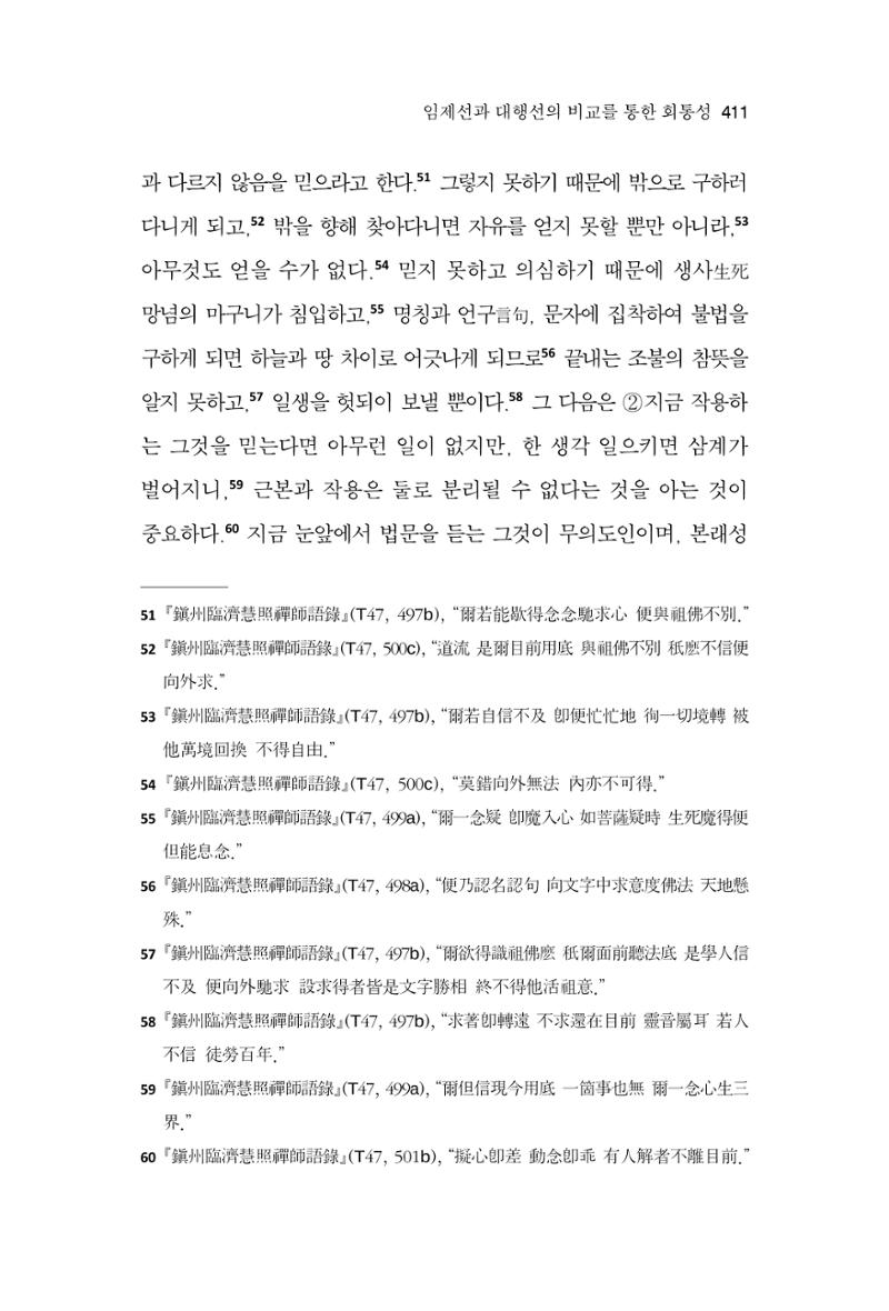 한마음연구 9집 411페이지