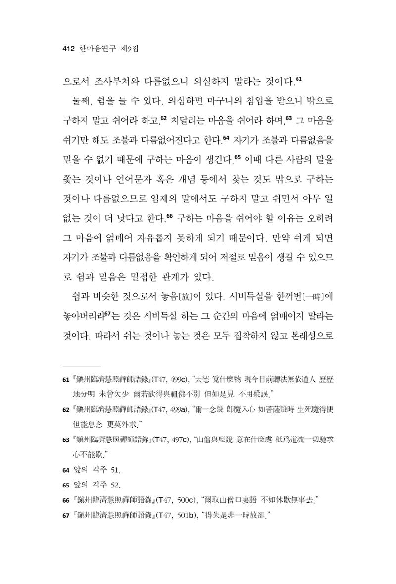 한마음연구 9집 412페이지