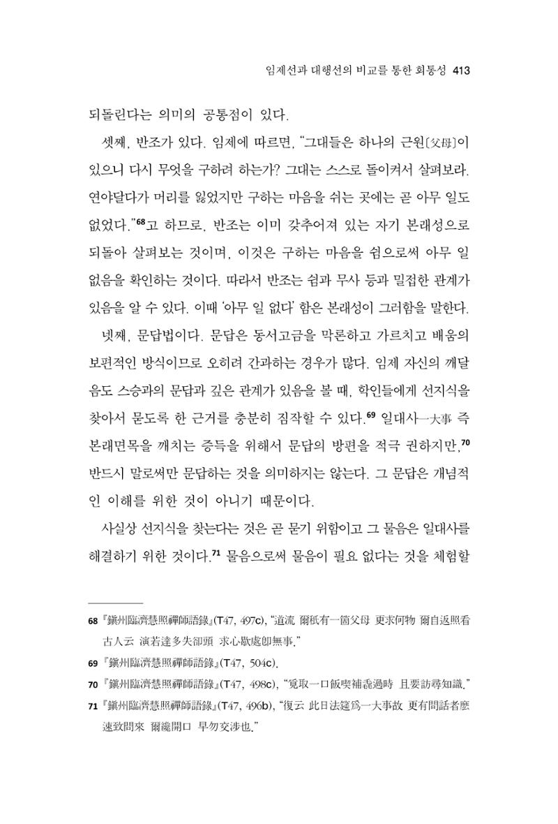한마음연구 9집 413페이지