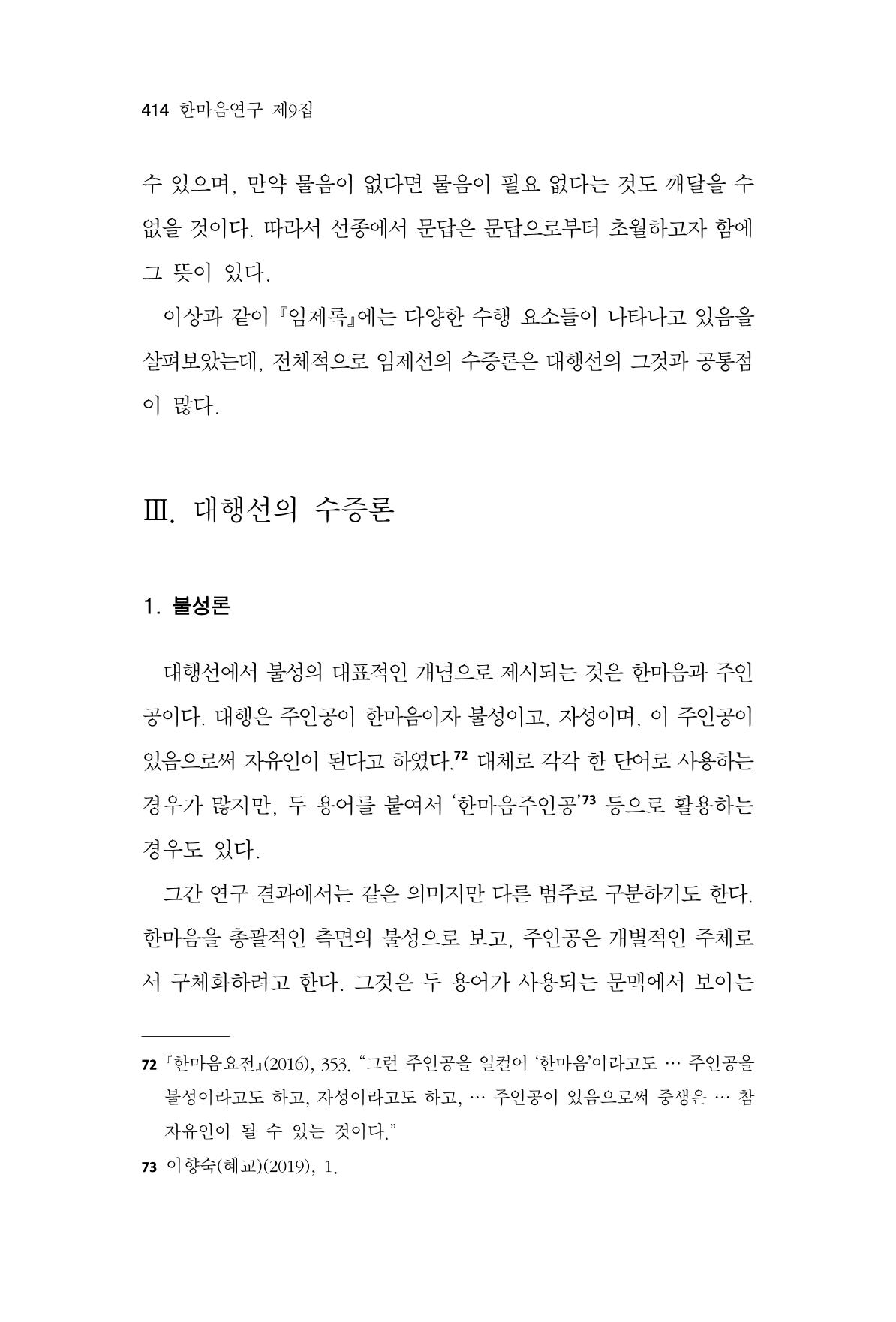 한마음연구 9집 414페이지