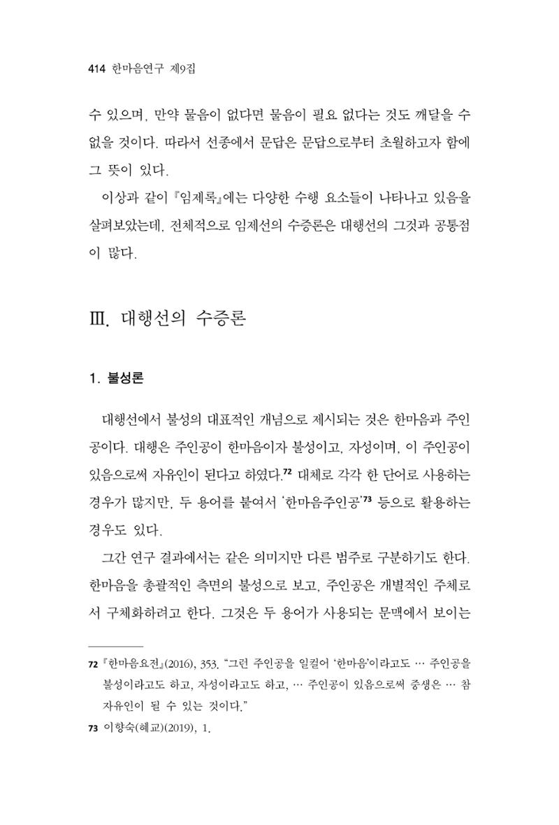 한마음연구 9집 414페이지