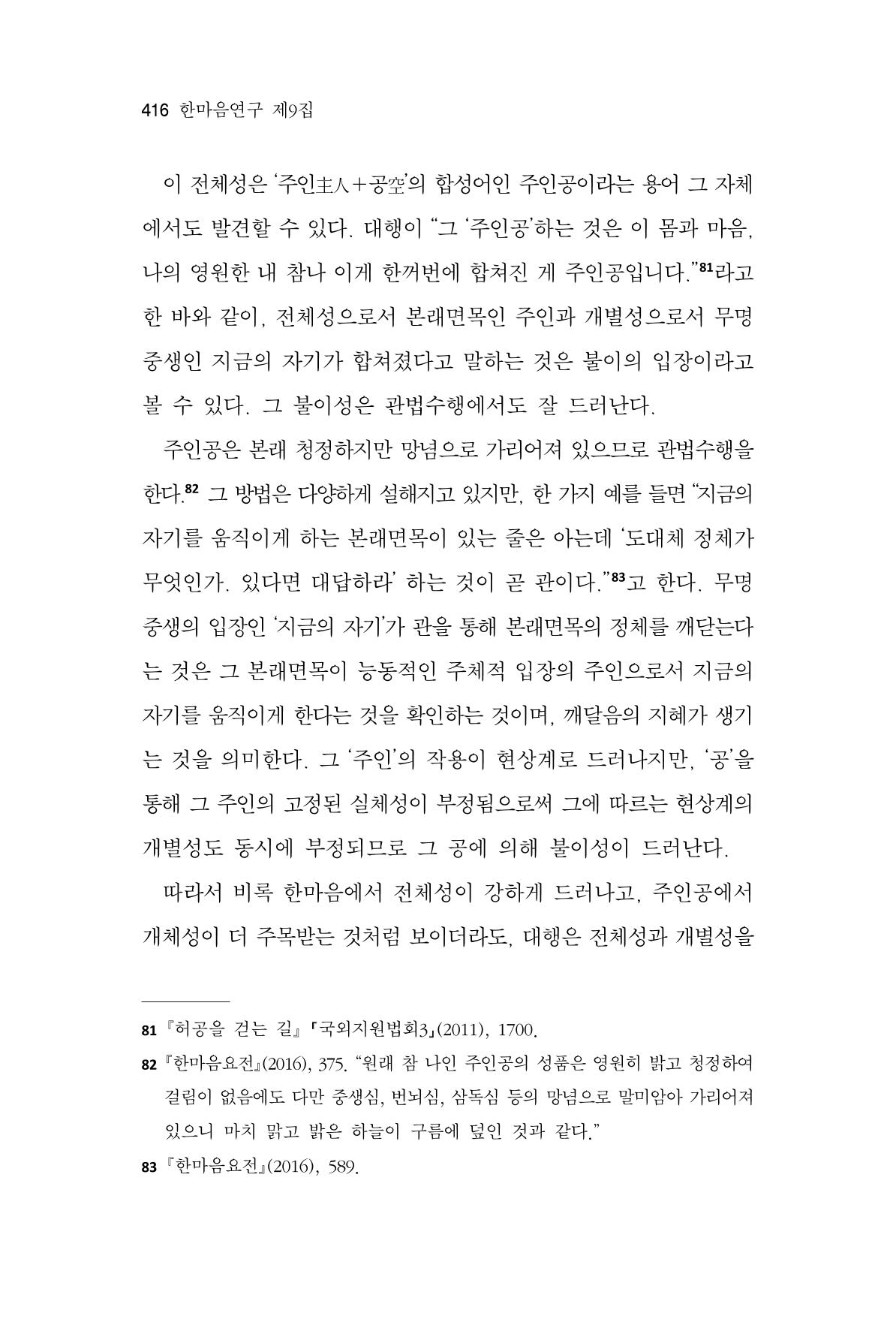 한마음연구 9집 416페이지