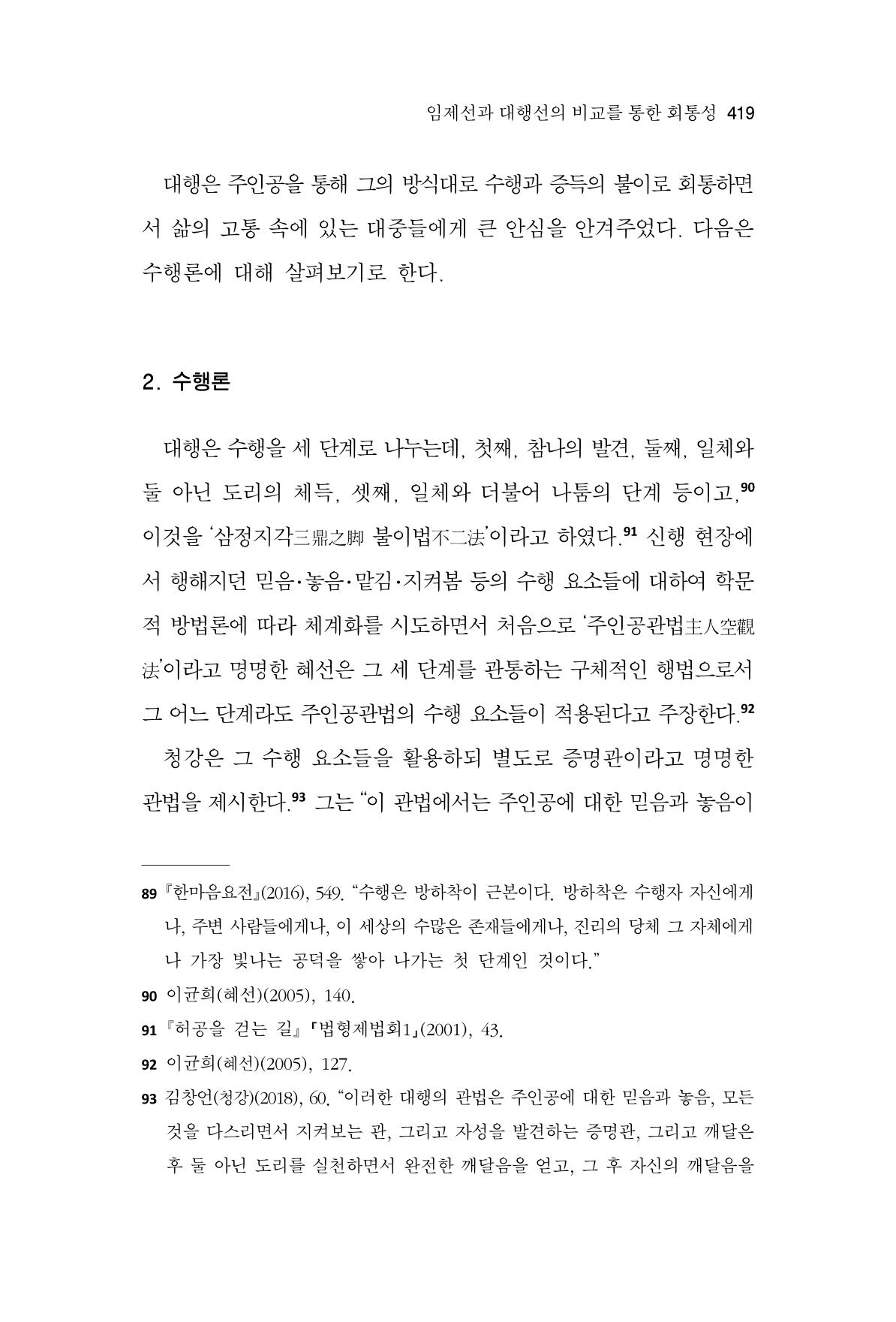 한마음연구 9집 419페이지
