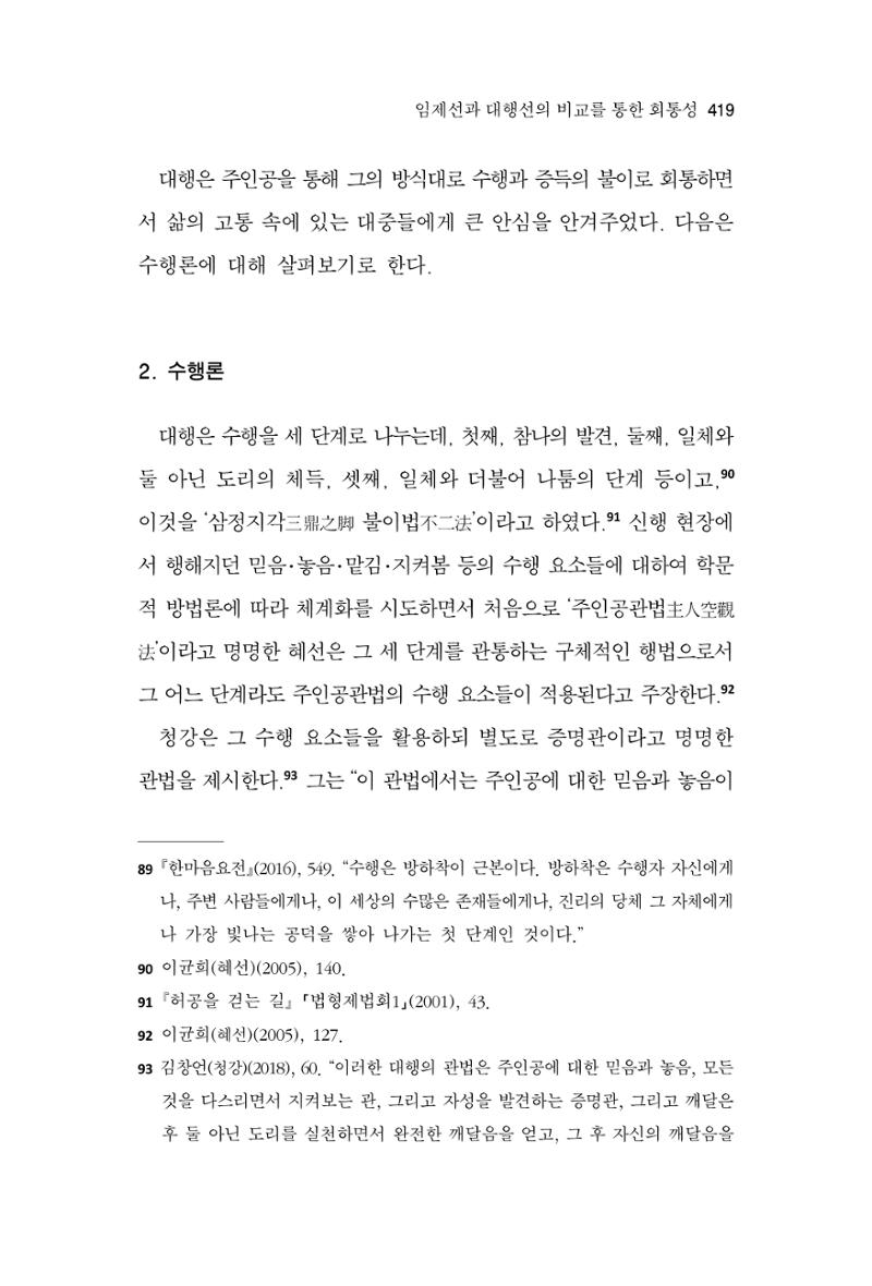 한마음연구 9집 419페이지