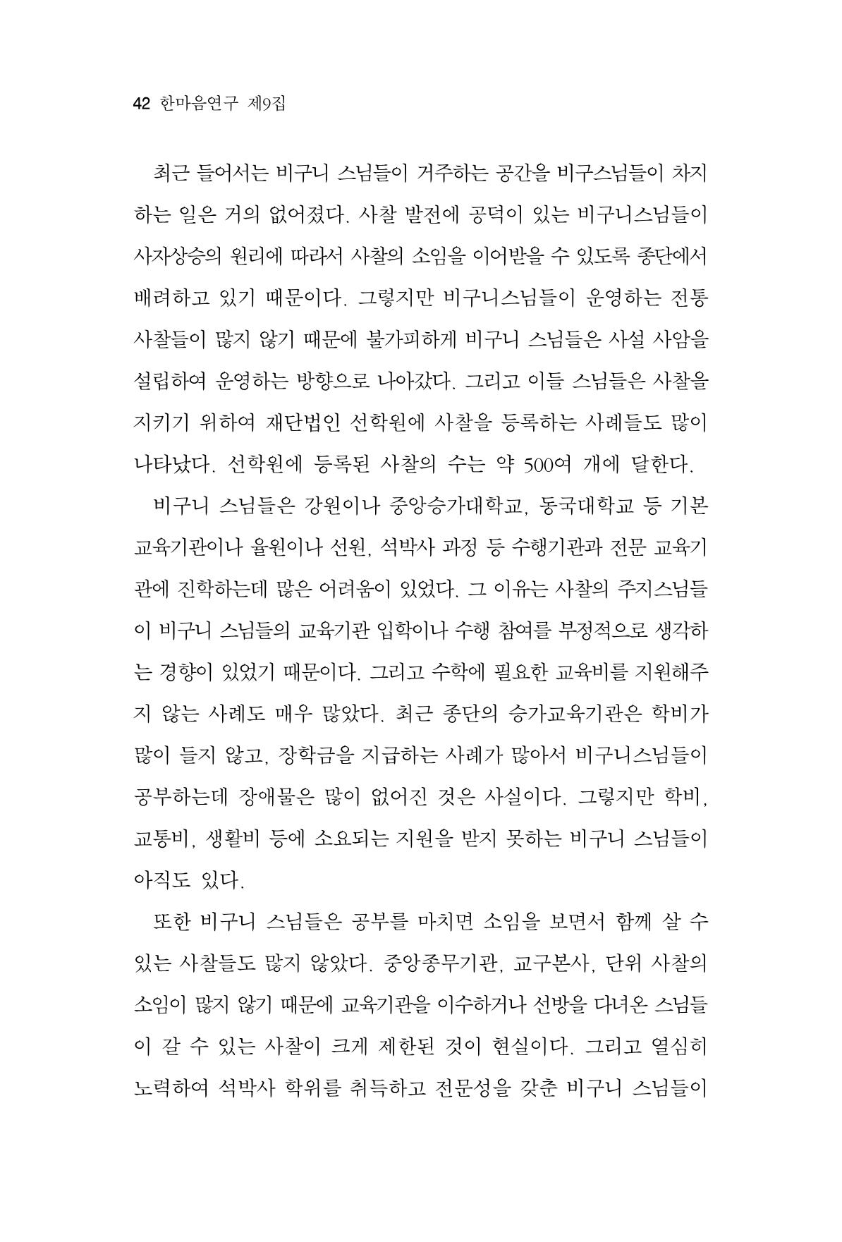 한마음연구 9집 42페이지