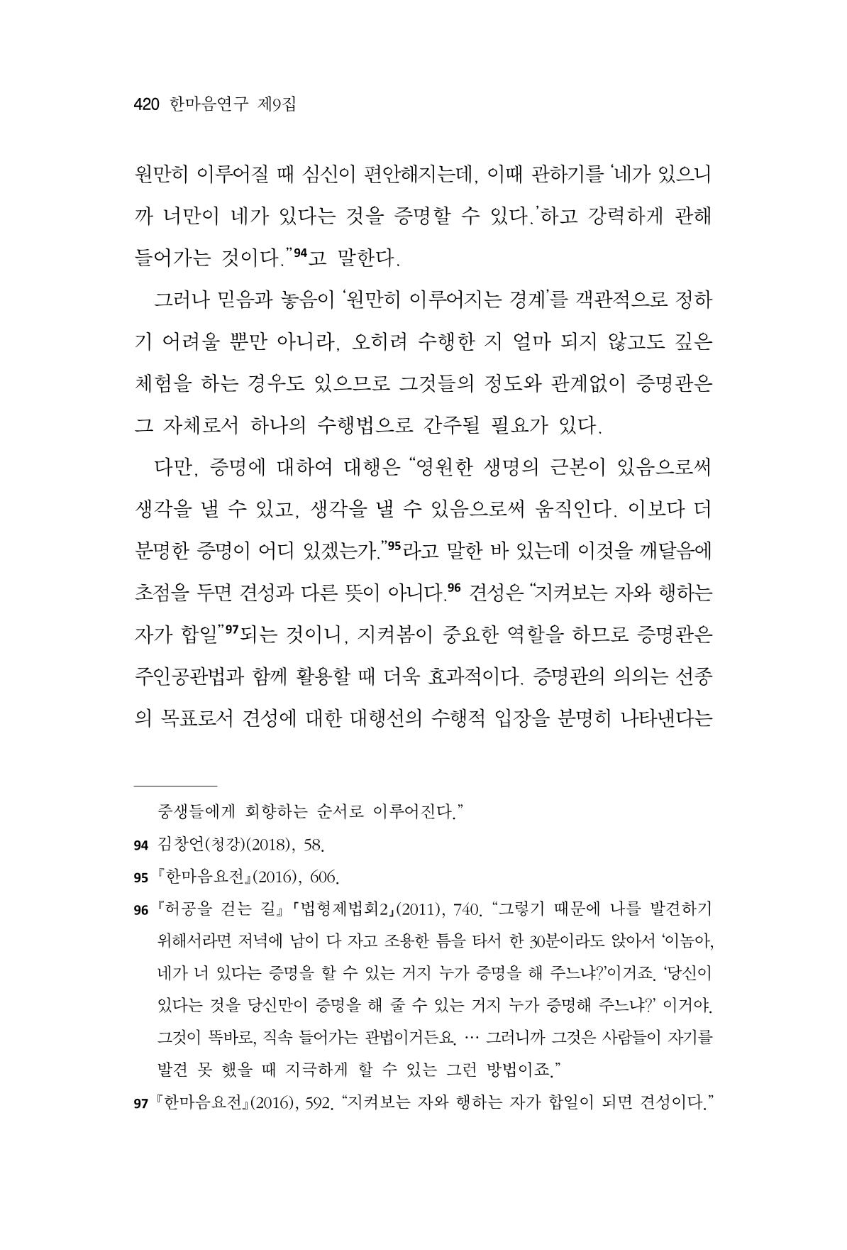 한마음연구 9집 420페이지