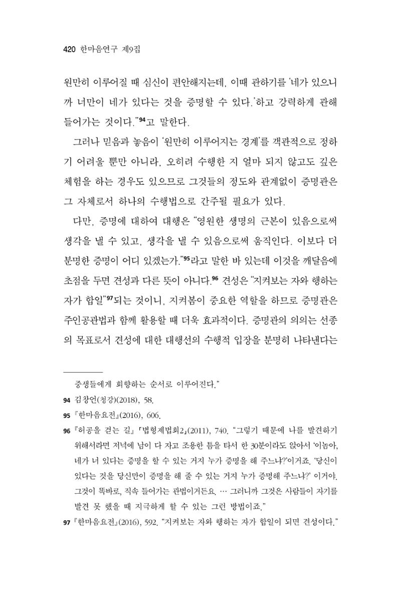 한마음연구 9집 420페이지