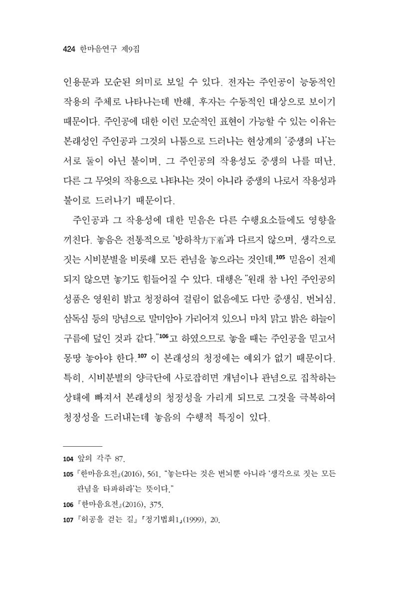 한마음연구 9집 424페이지
