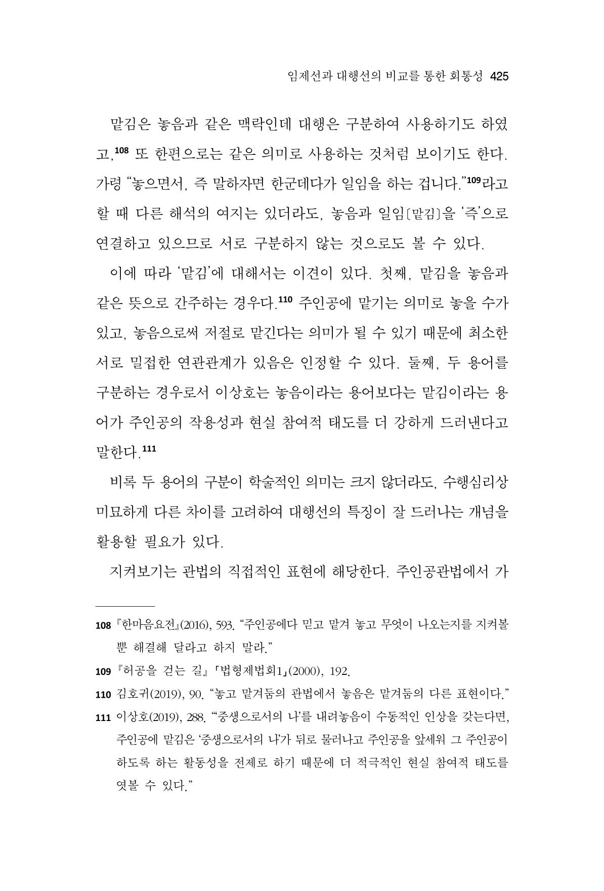 한마음연구 9집 425페이지