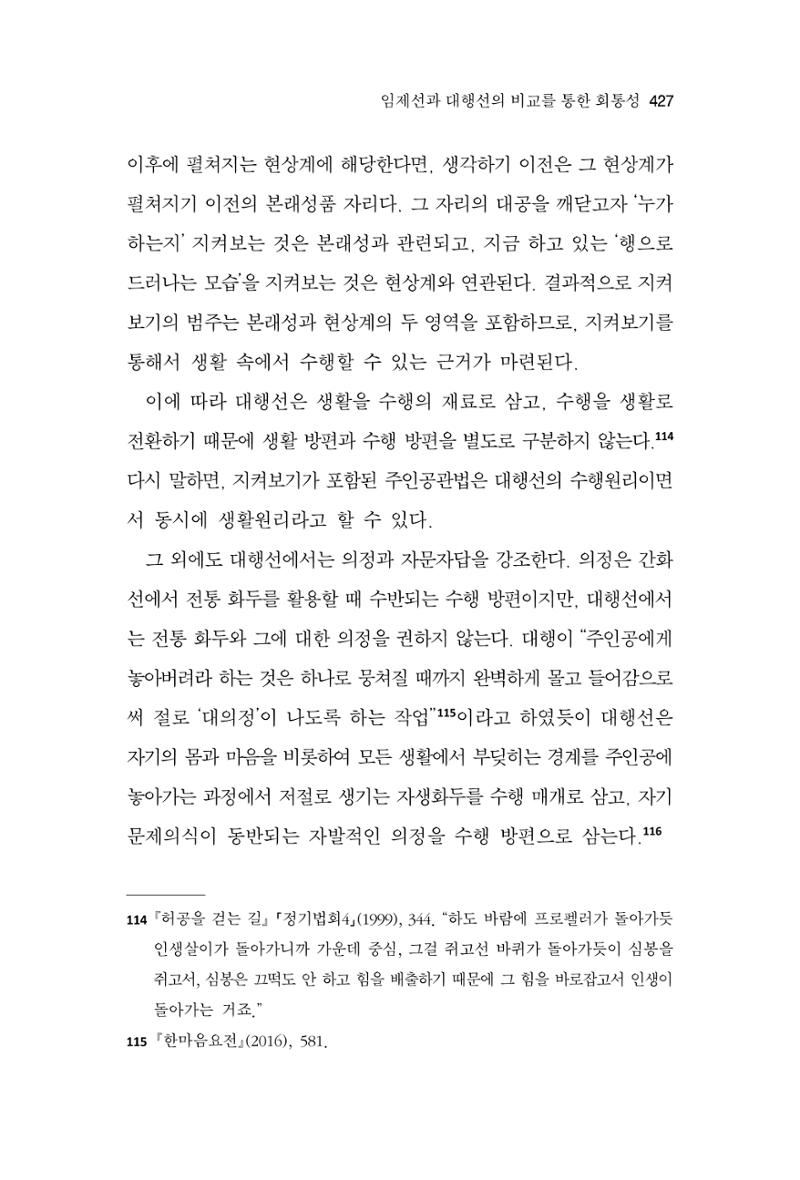 한마음연구 9집 427페이지