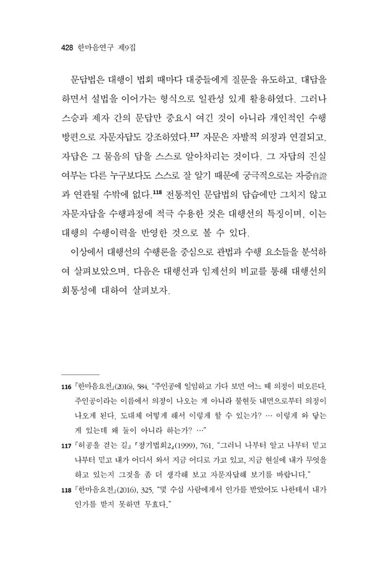 한마음연구 9집 428페이지