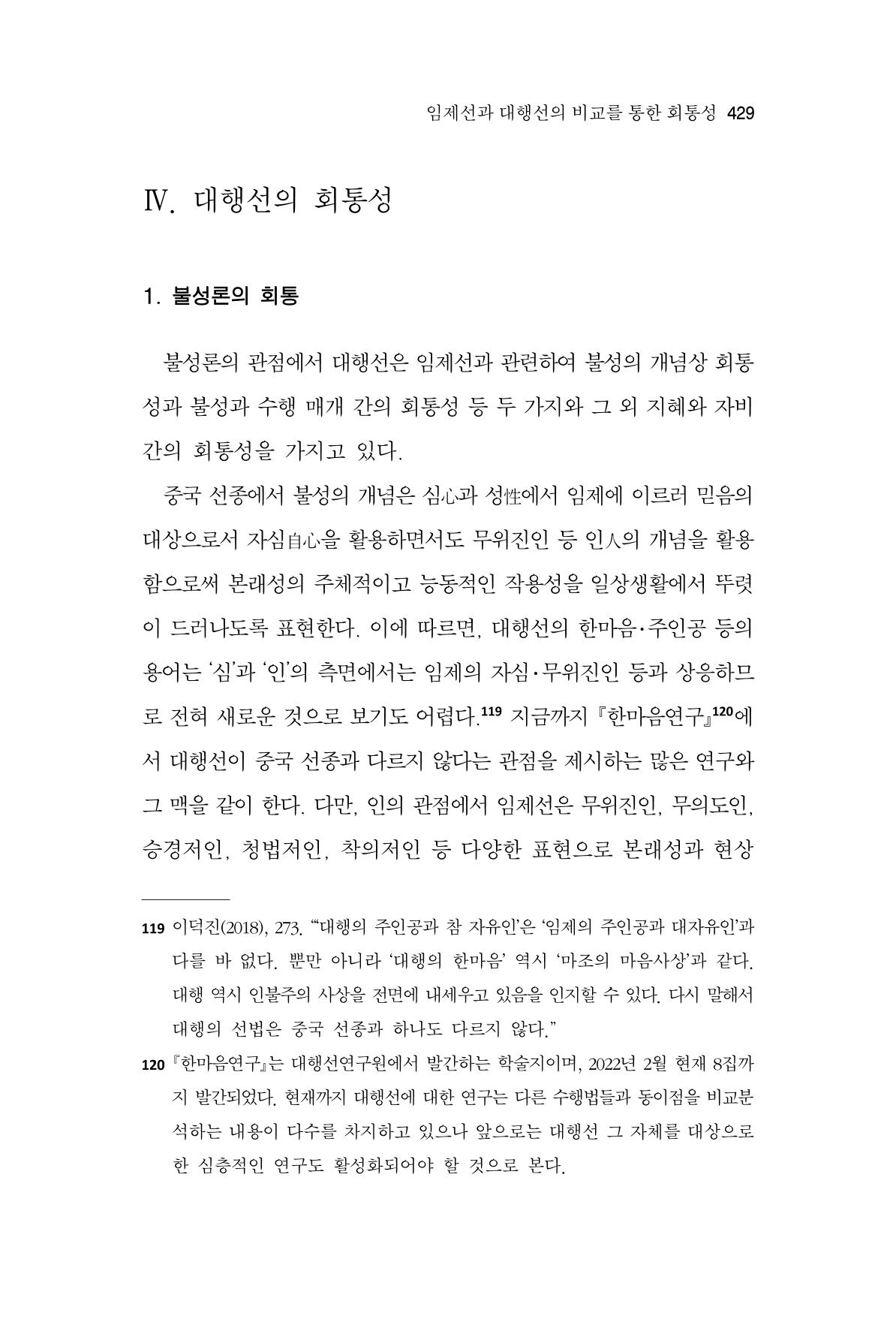 한마음연구 9집 429페이지