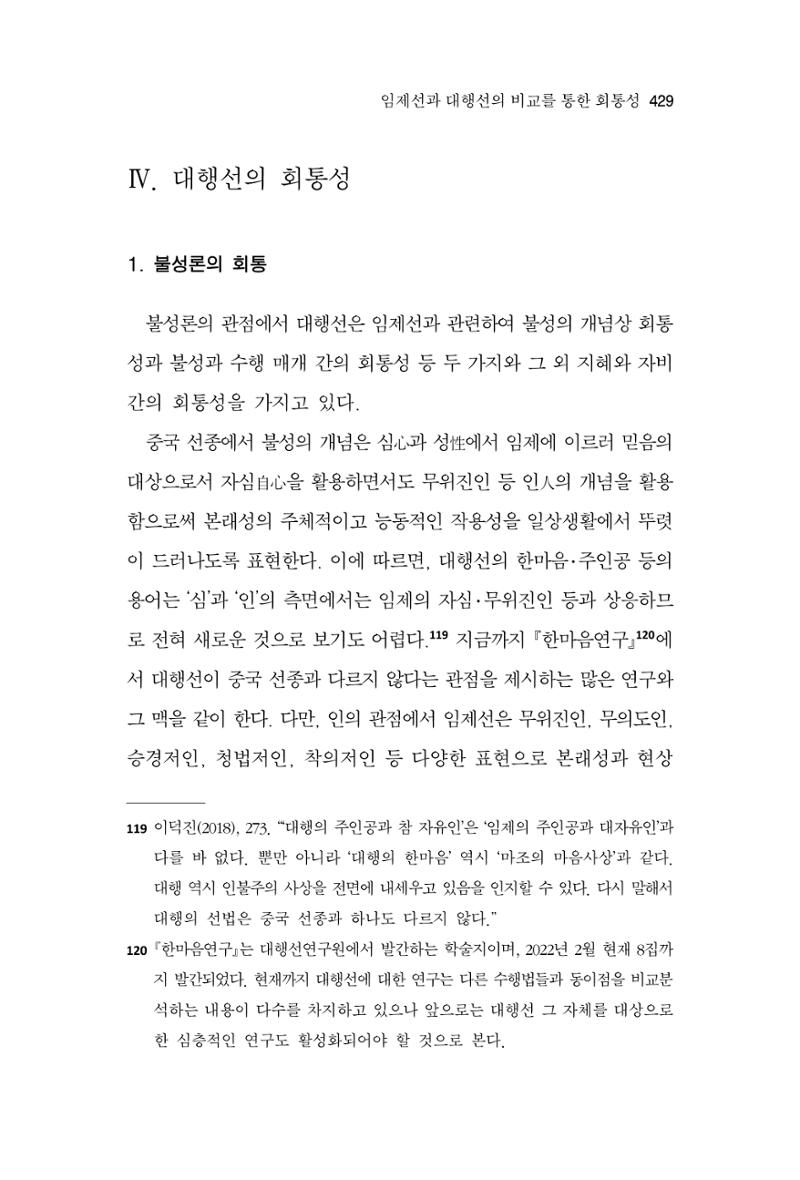 한마음연구 9집 429페이지