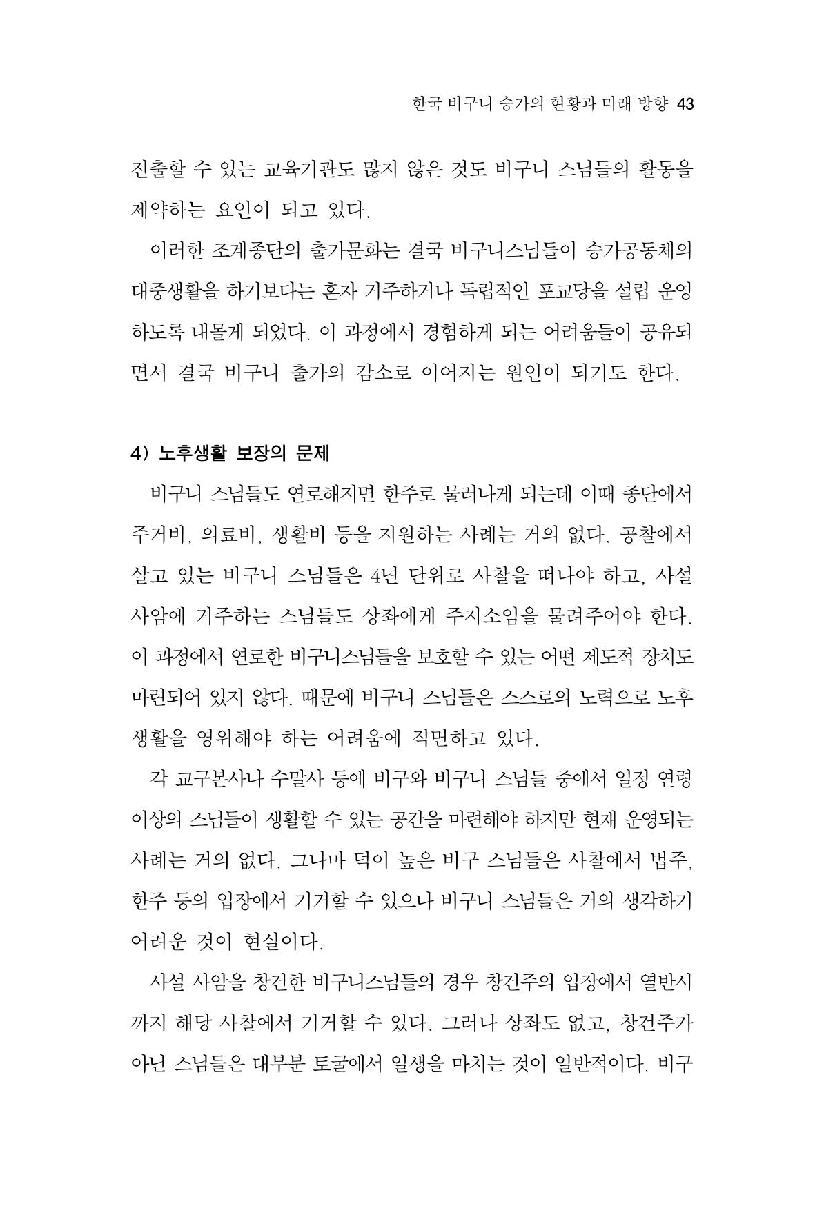 한마음연구 9집 43페이지