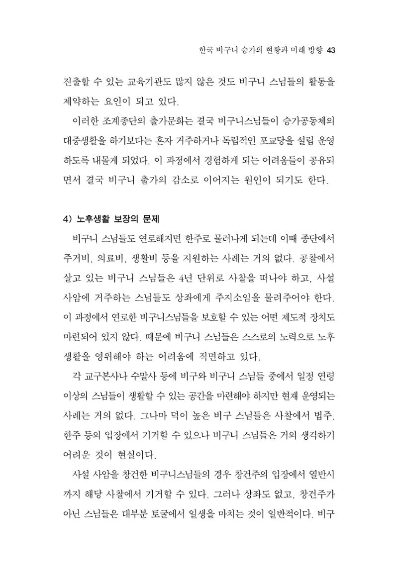 한마음연구 9집 43페이지