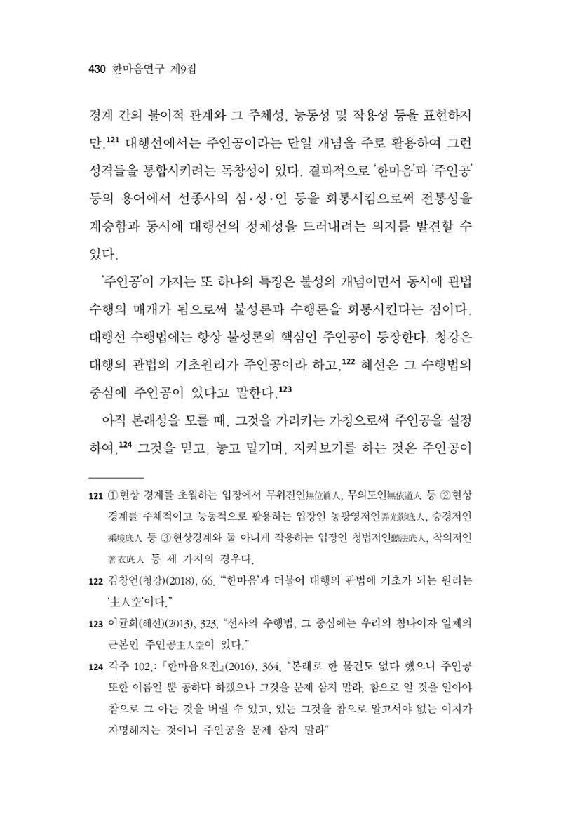 한마음연구 9집 430페이지