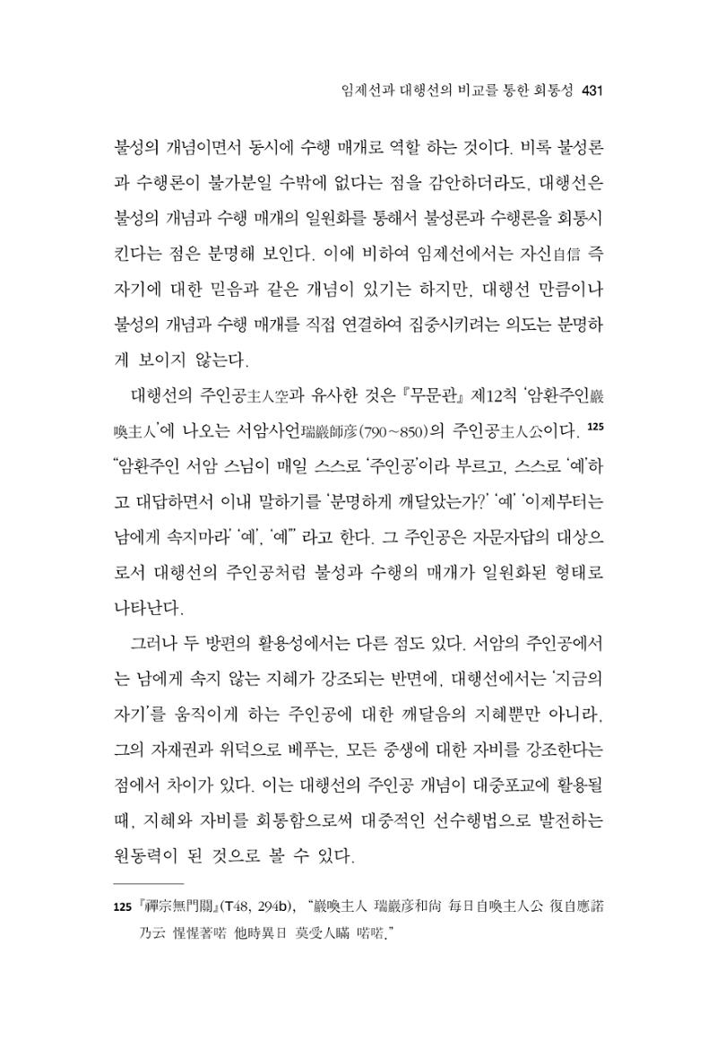 한마음연구 9집 431페이지