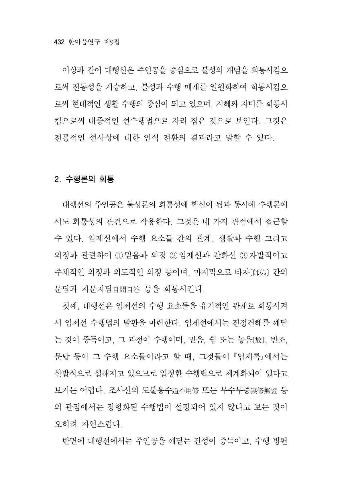 한마음연구 9집 432페이지