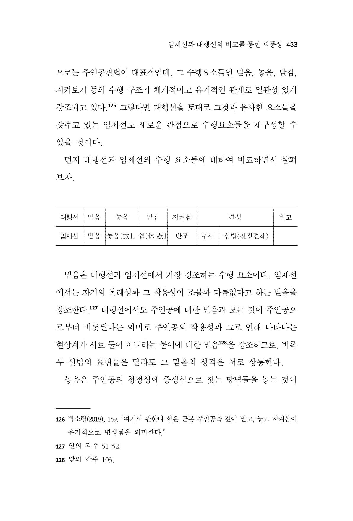 한마음연구 9집 433페이지