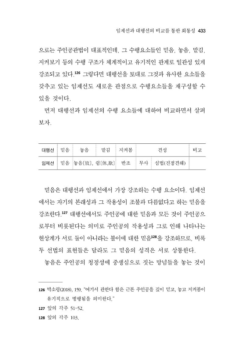 한마음연구 9집 433페이지