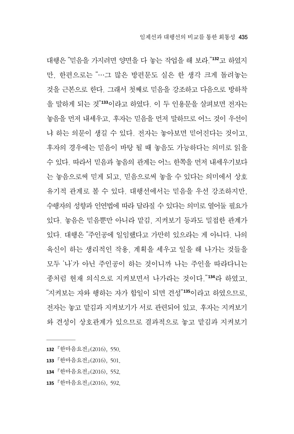 한마음연구 9집 435페이지