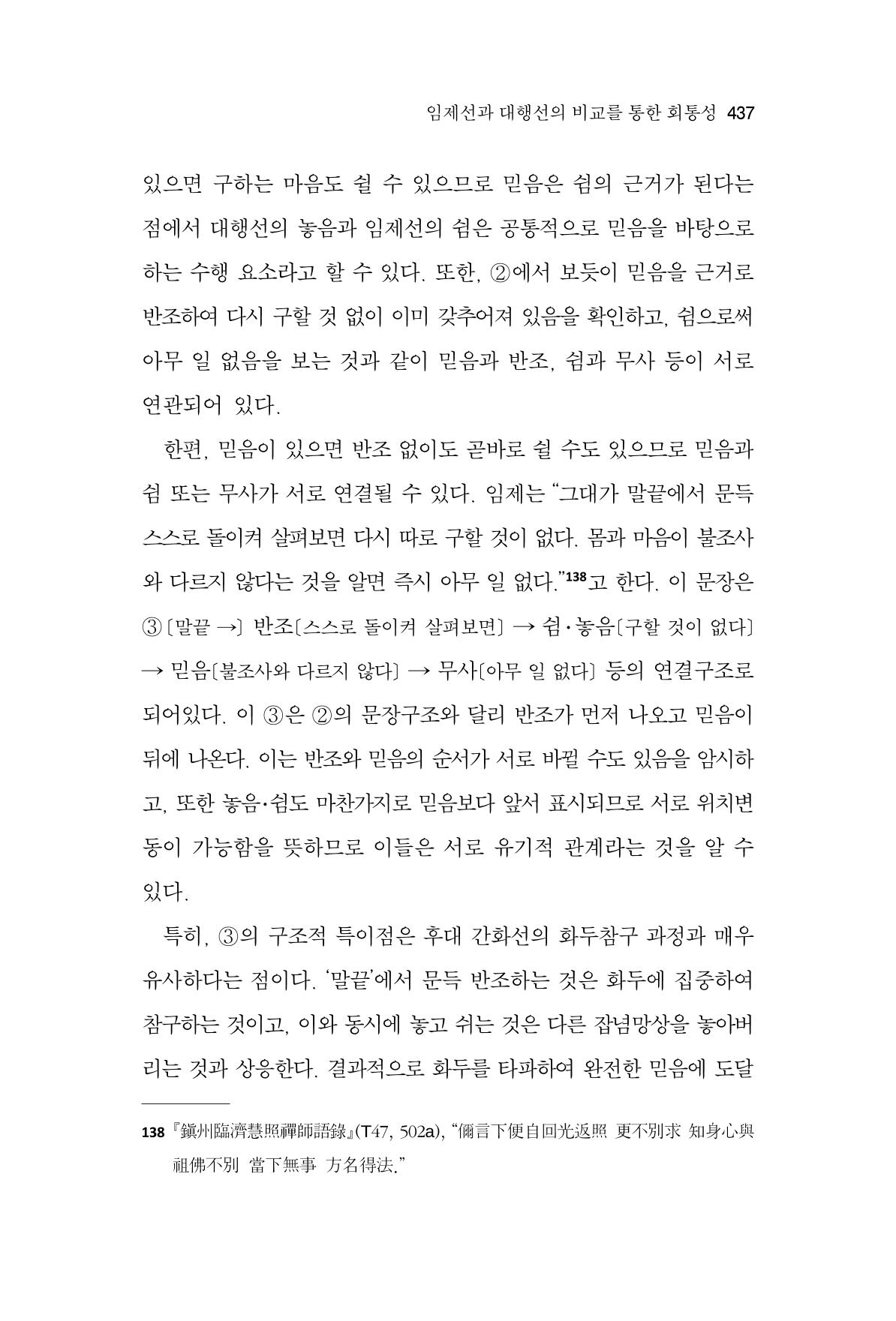 한마음연구 9집 437페이지