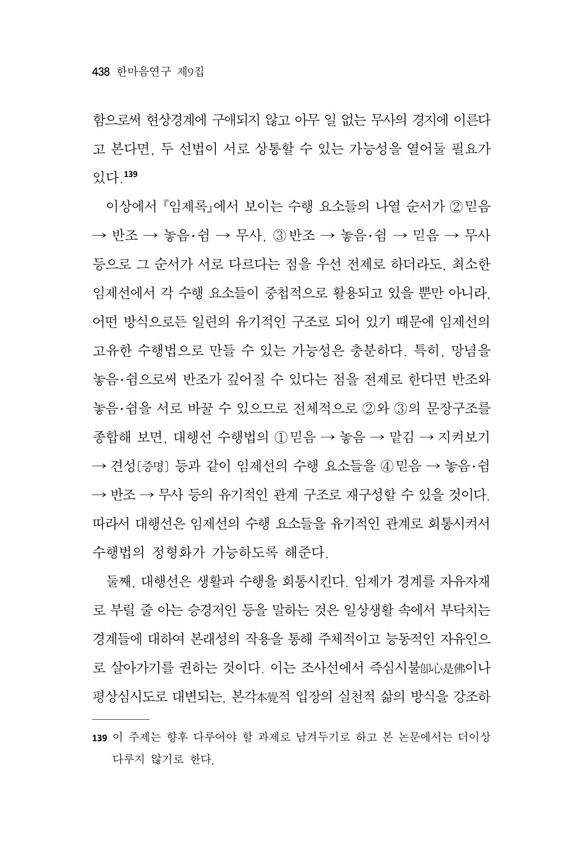 한마음연구 9집 438페이지
