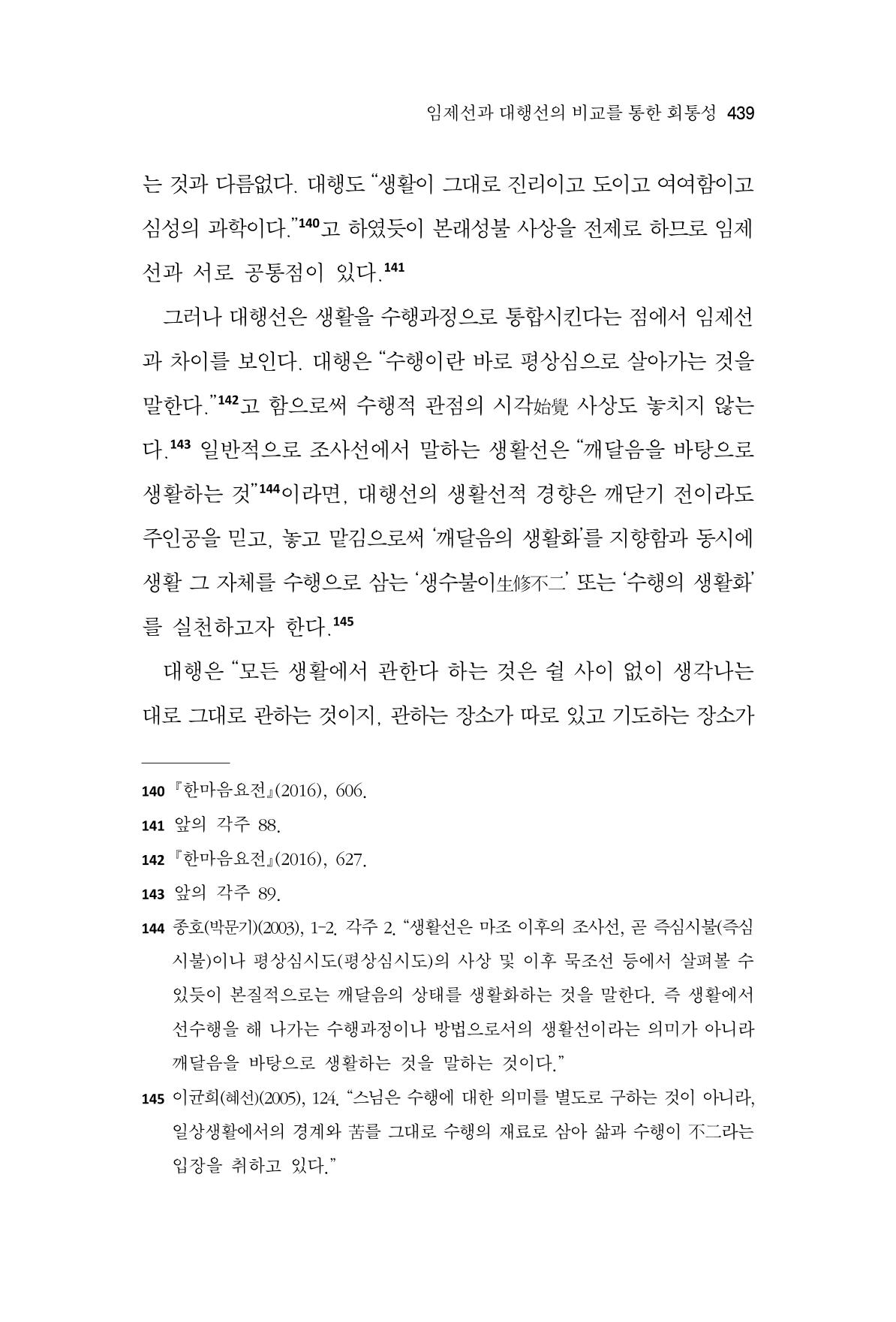 한마음연구 9집 439페이지