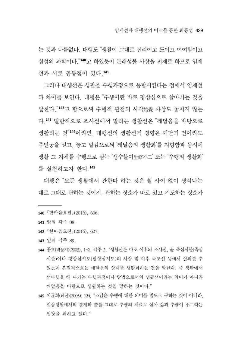 한마음연구 9집 439페이지
