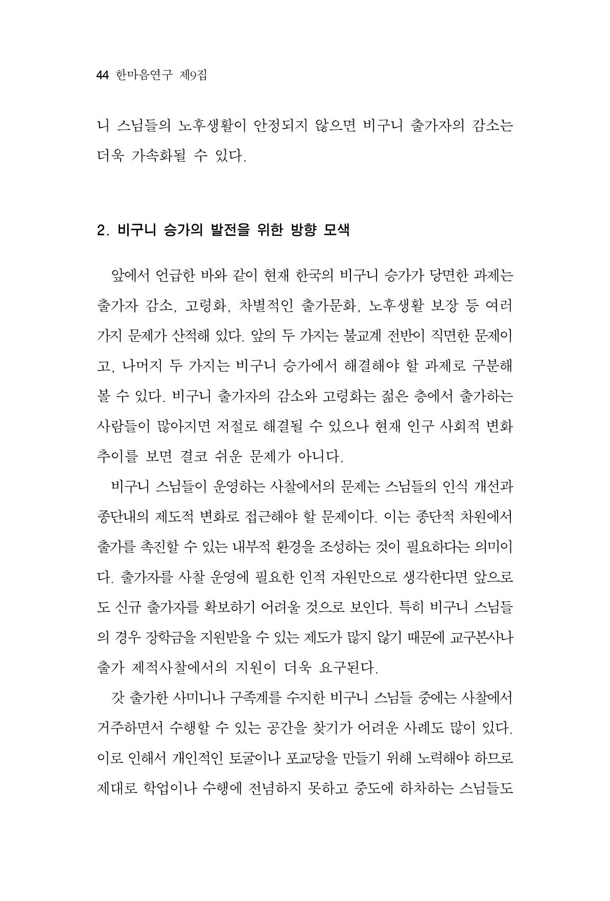 한마음연구 9집 44페이지