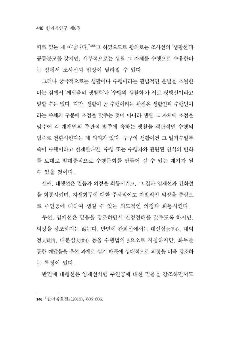 한마음연구 9집 440페이지