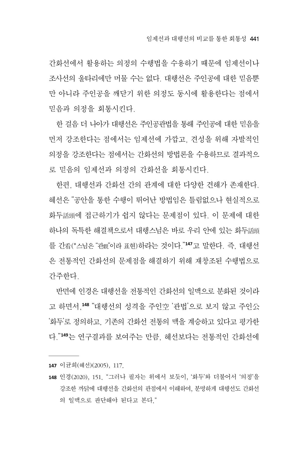한마음연구 9집 441페이지