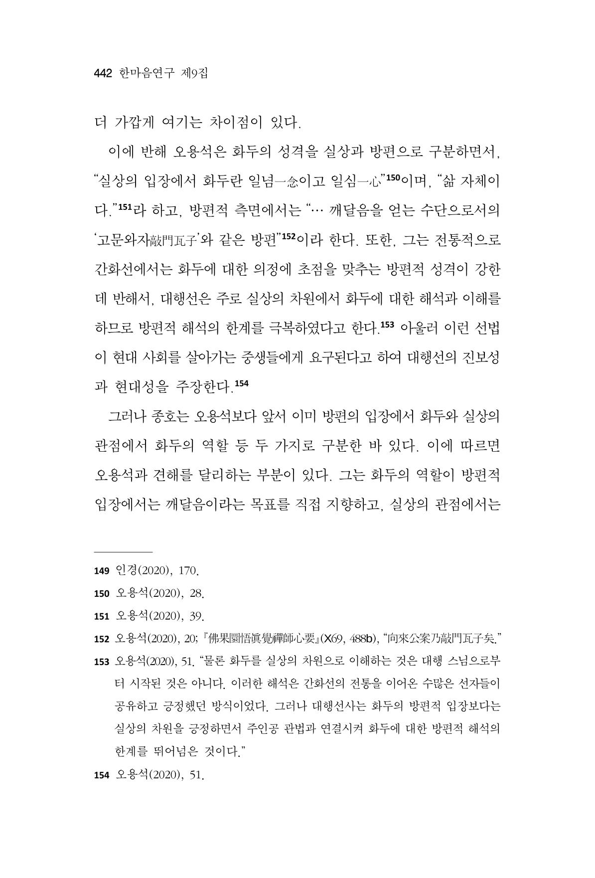 한마음연구 9집 442페이지