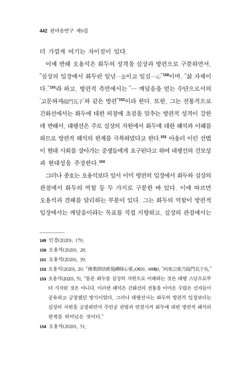 한마음연구 9집 442페이지