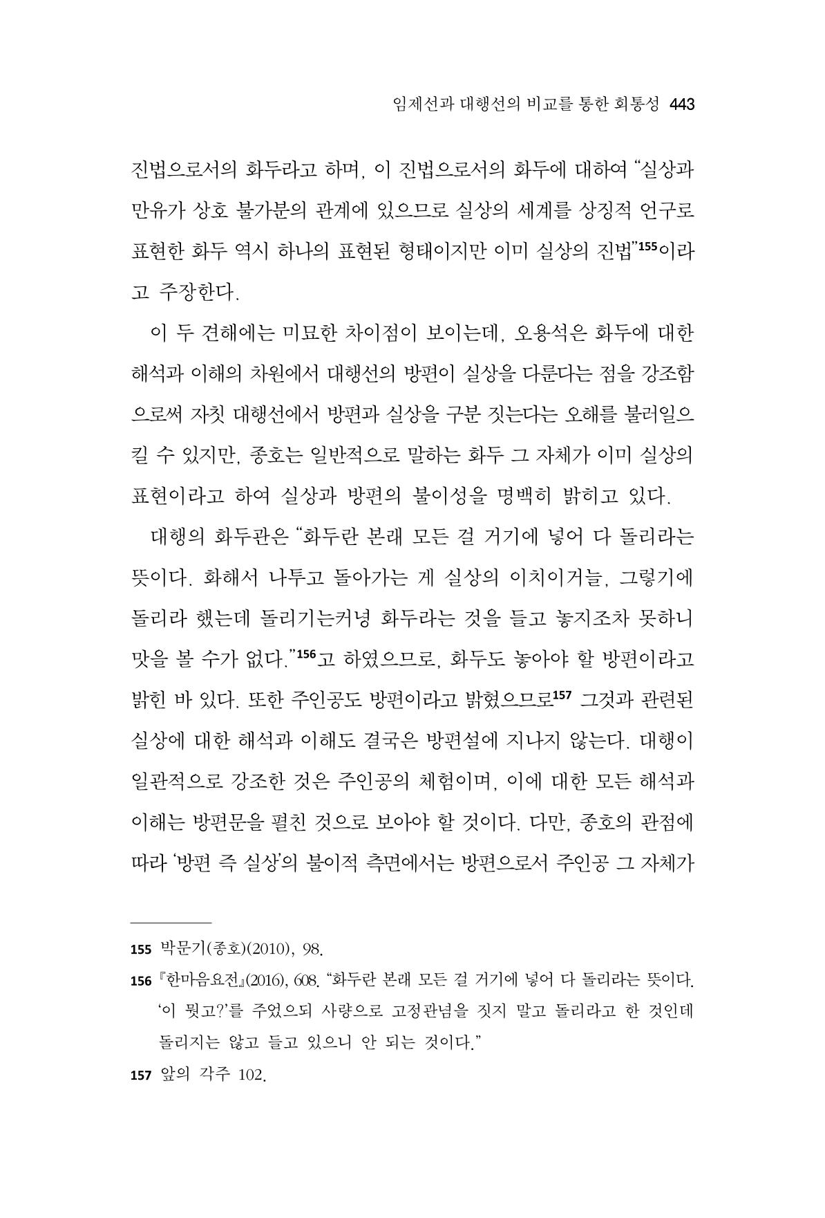 한마음연구 9집 443페이지