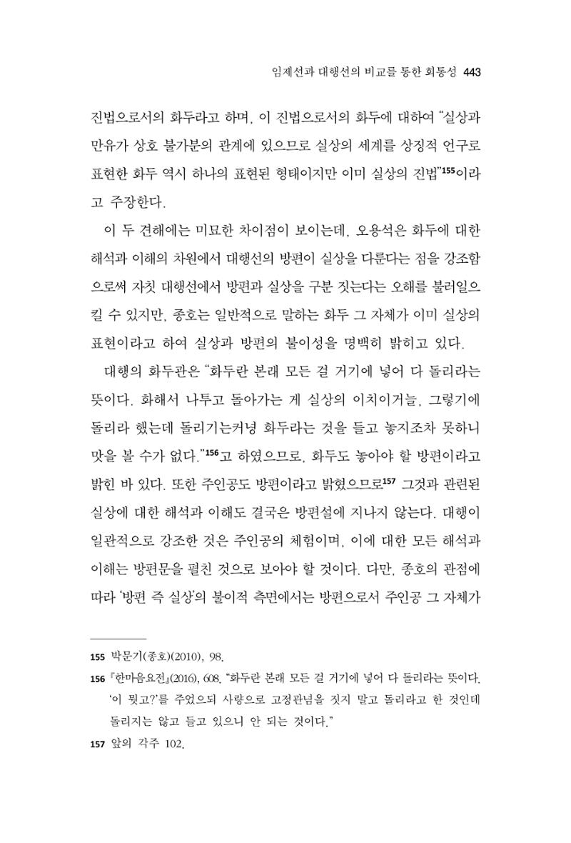 한마음연구 9집 443페이지