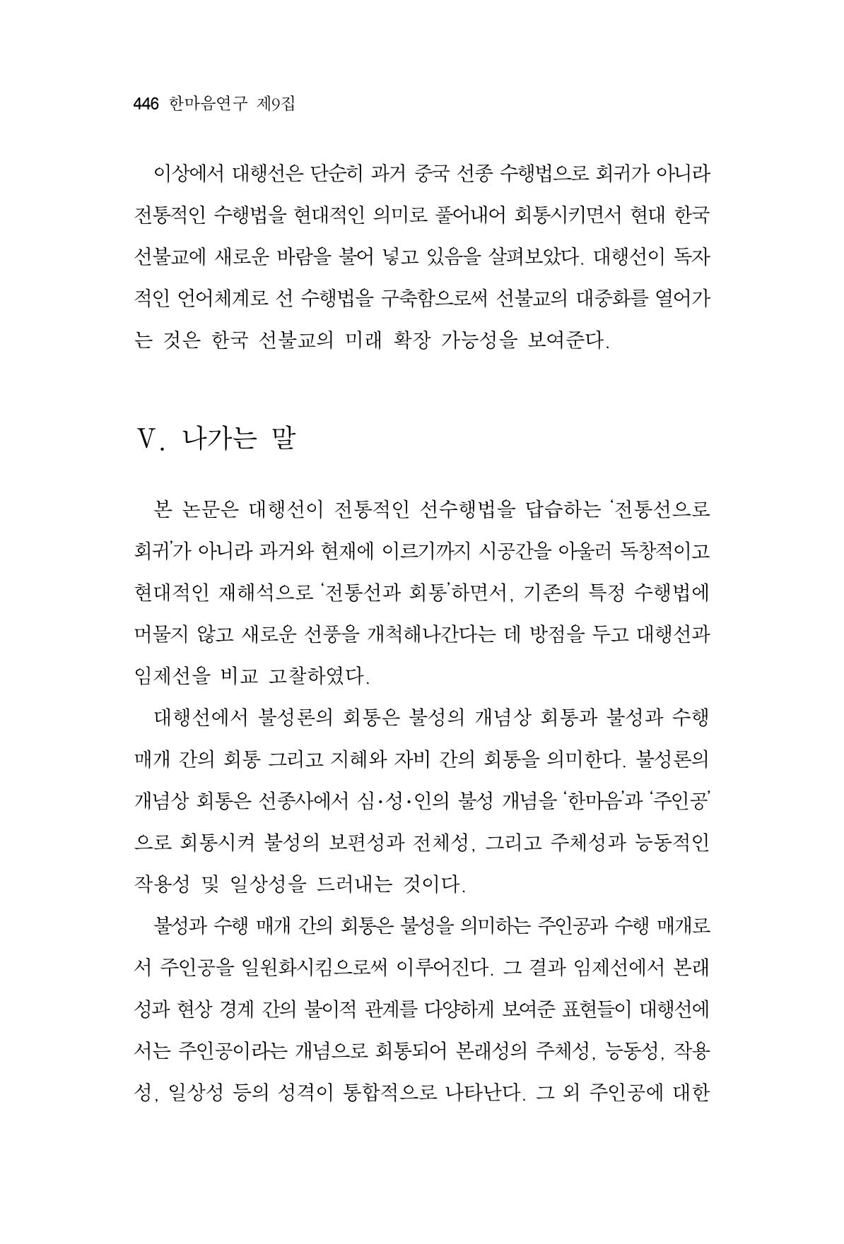 한마음연구 9집 446페이지